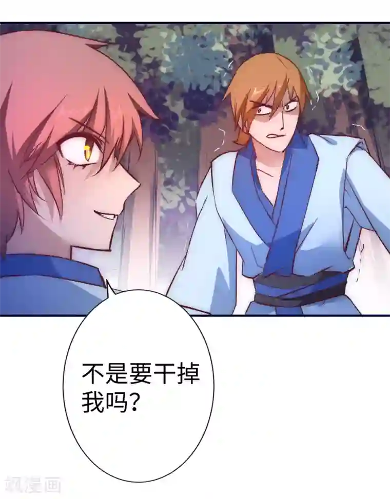 逆转仙途第9话 合作退敌