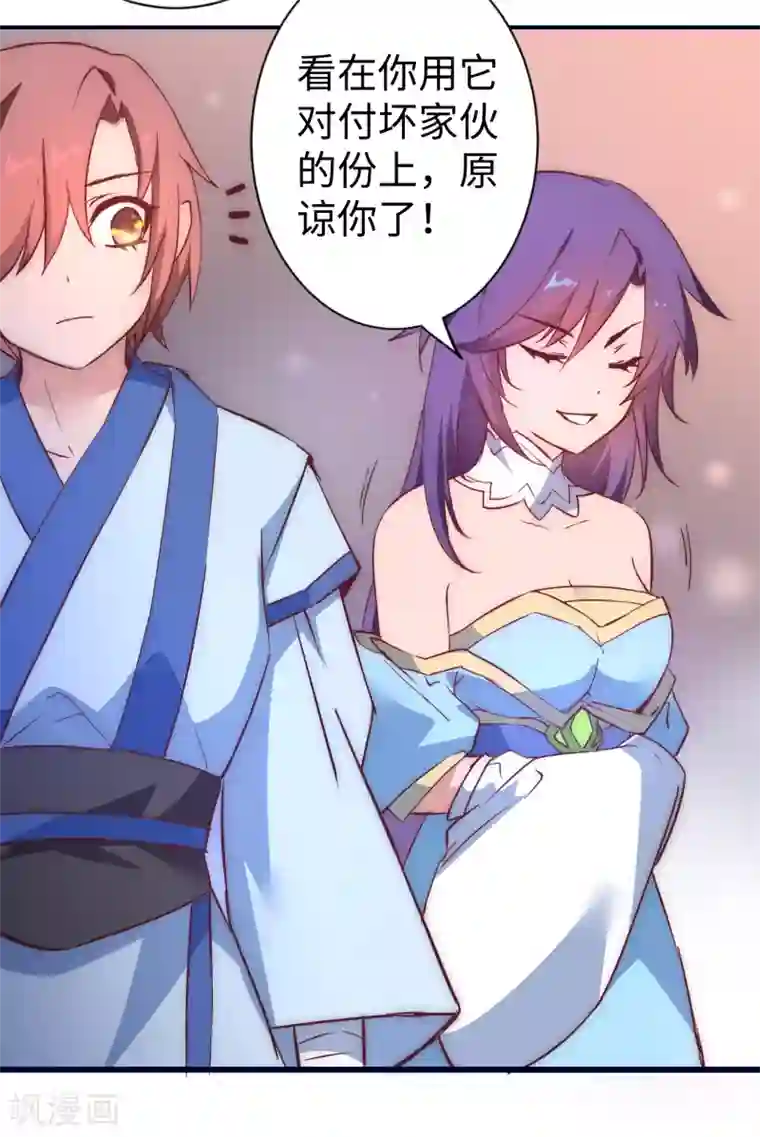 逆转仙途第9话 合作退敌