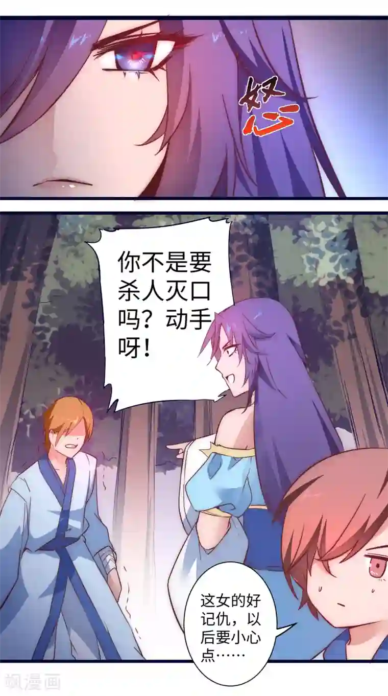 逆转仙途第9话 合作退敌