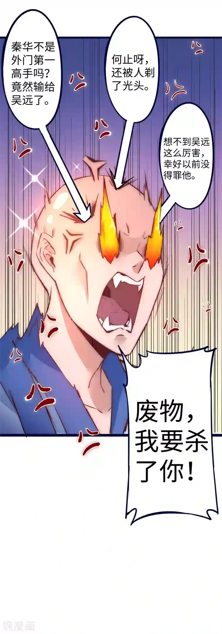 逆转仙途第10话 挑选武器