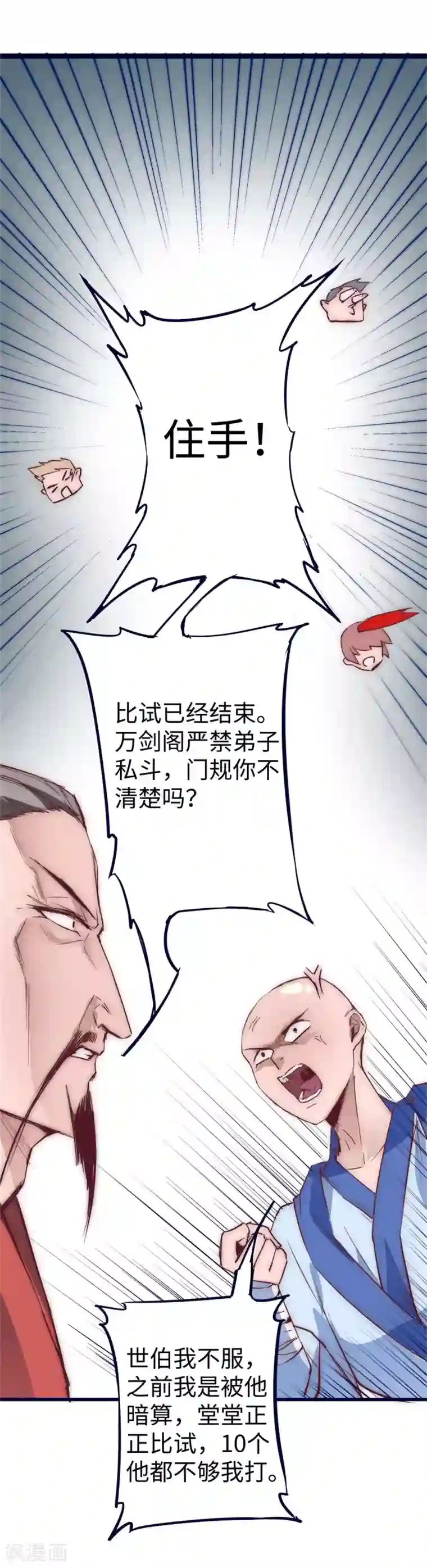 逆转仙途第10话 挑选武器