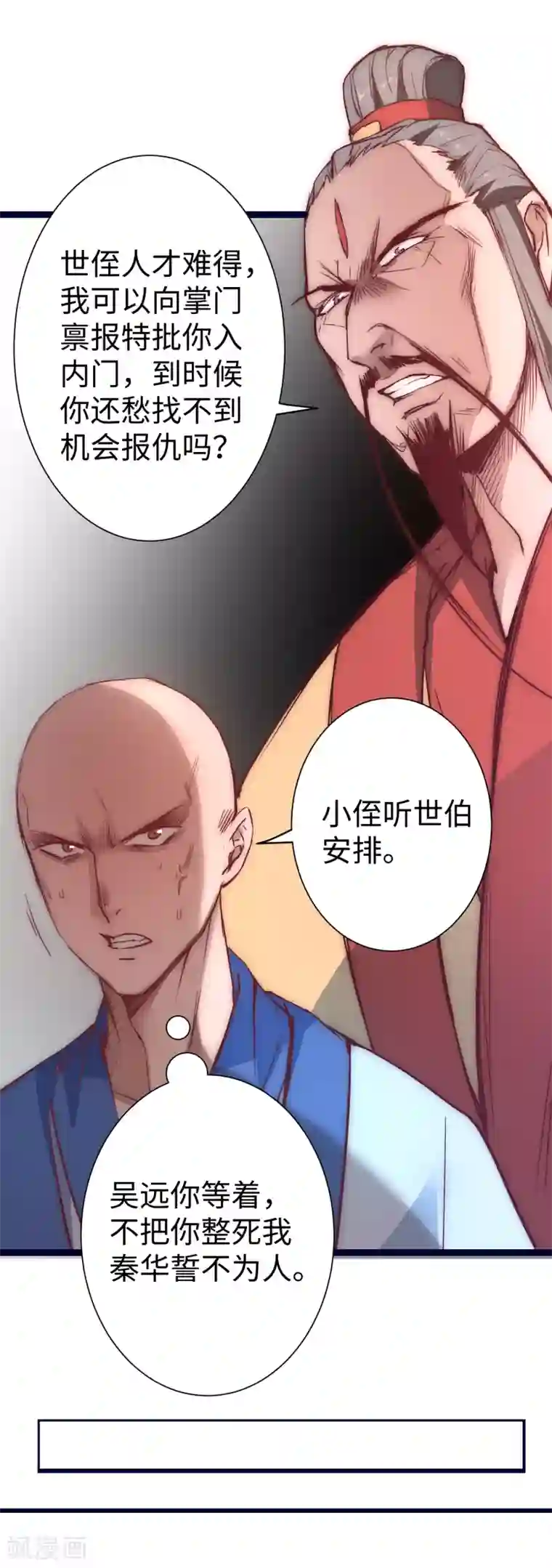 逆转仙途第10话 挑选武器