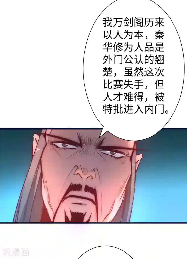 逆转仙途第10话 挑选武器