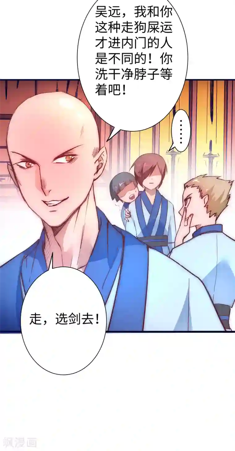 逆转仙途第10话 挑选武器