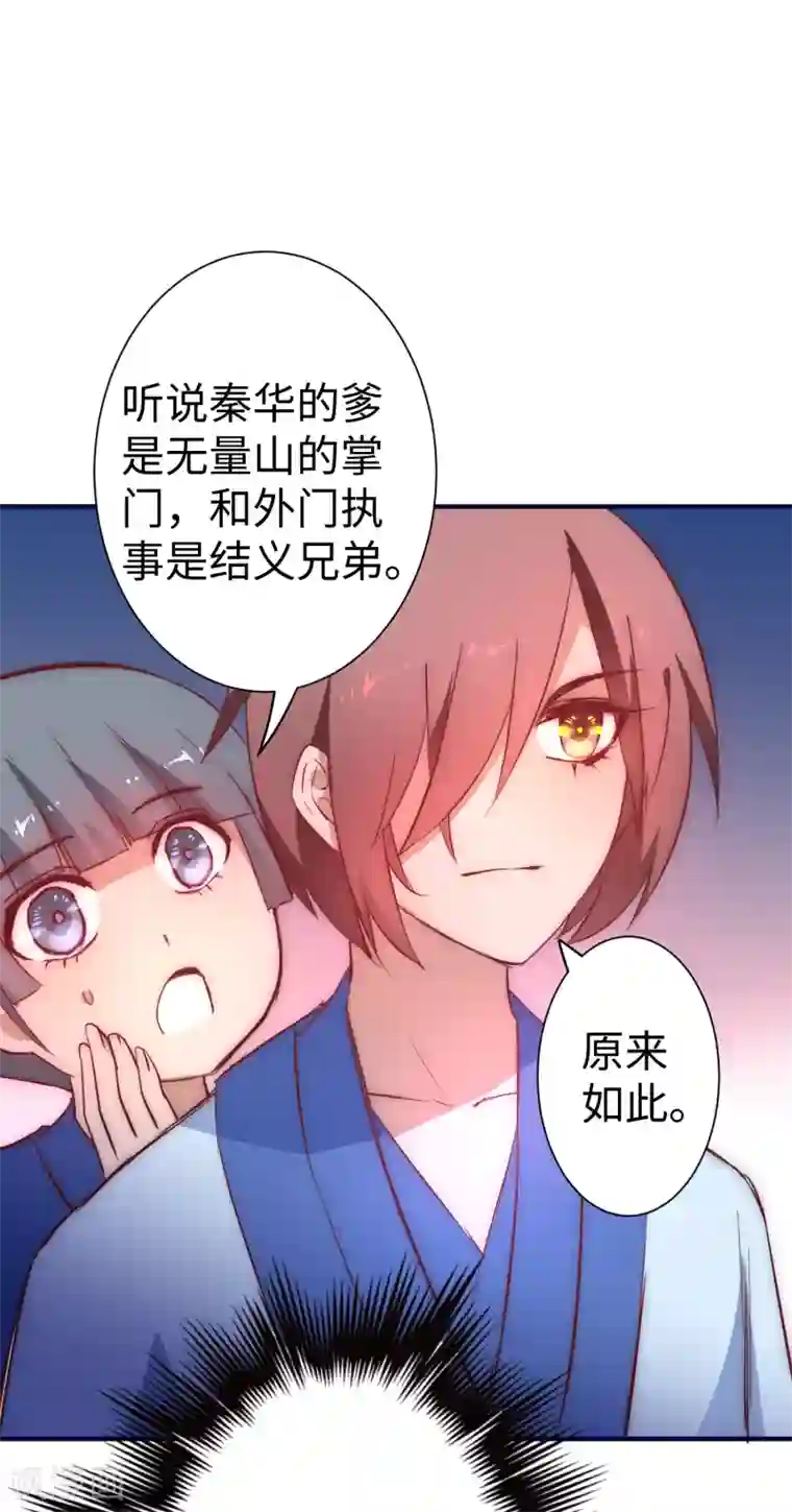 逆转仙途第10话 挑选武器