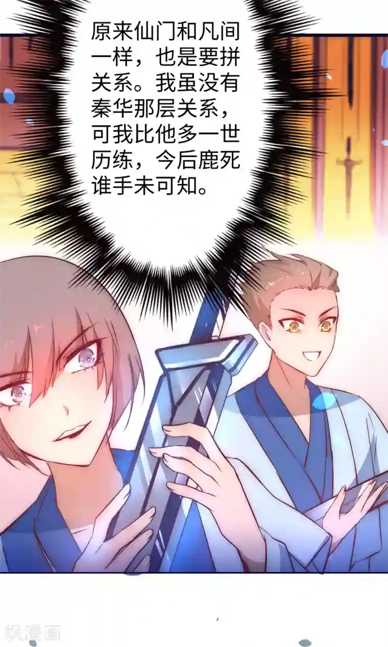 逆转仙途第10话 挑选武器