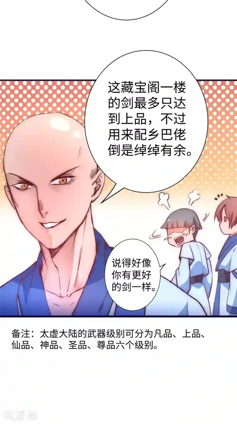 逆转仙途第10话 挑选武器