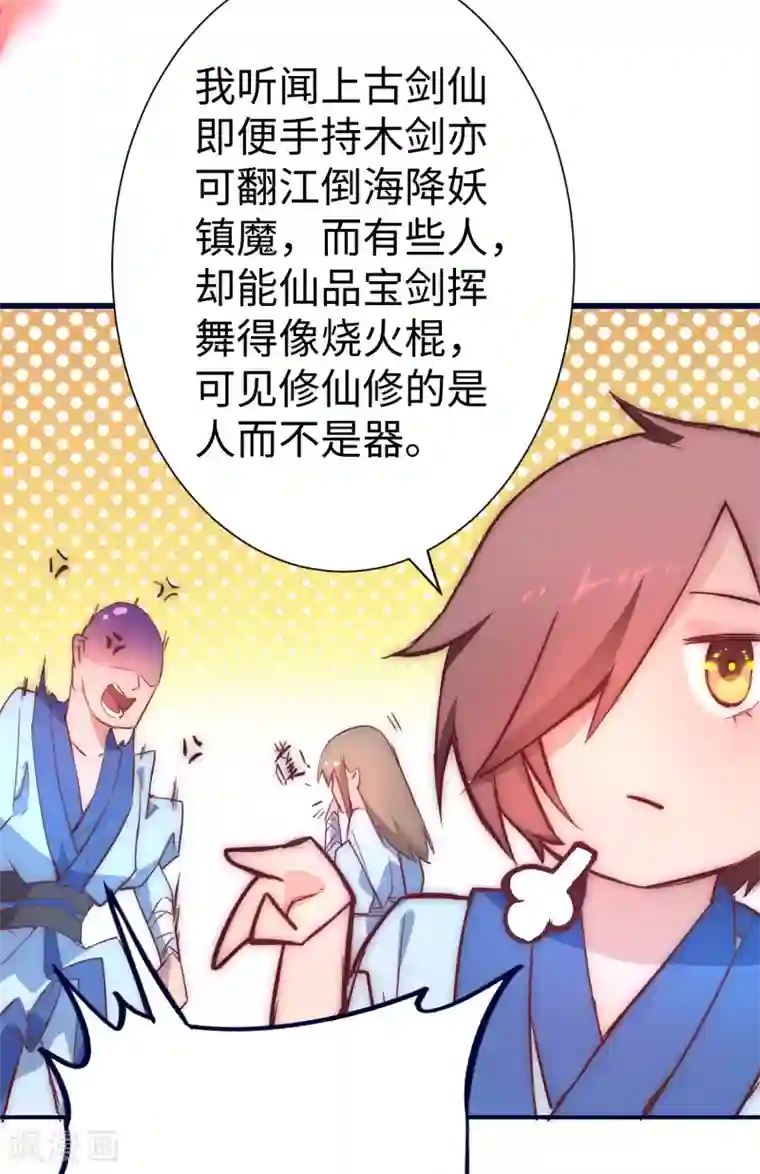 逆转仙途第10话 挑选武器