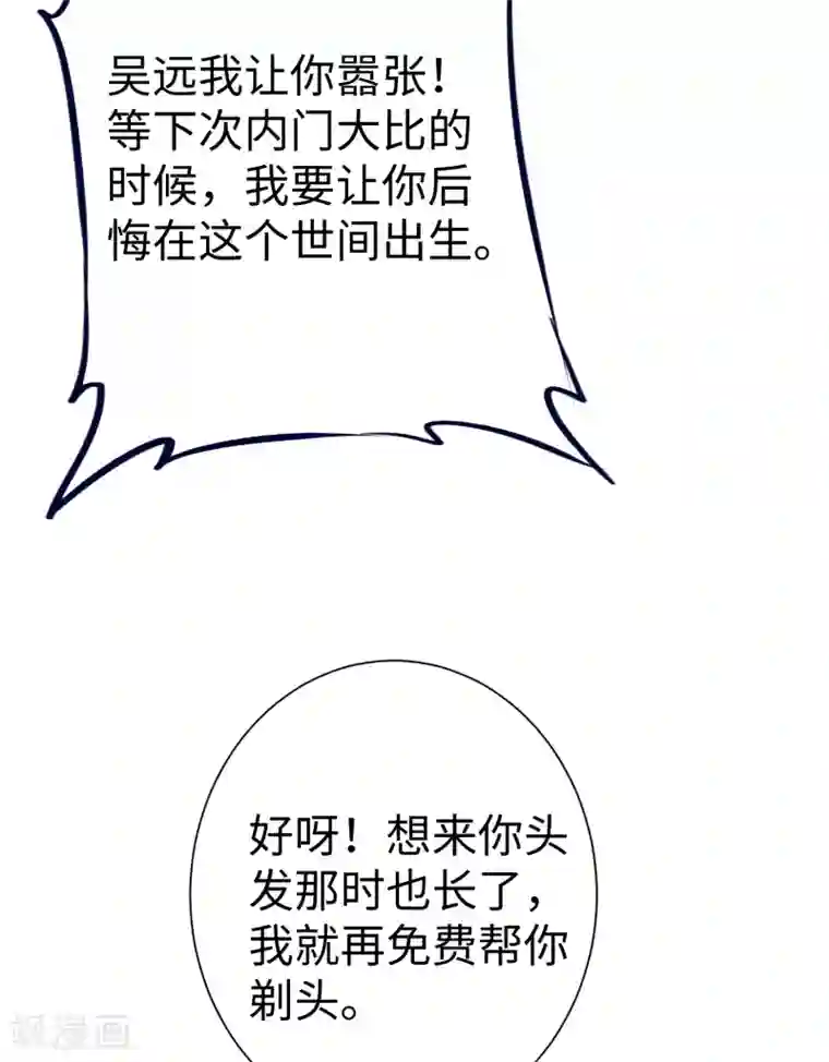 逆转仙途第10话 挑选武器