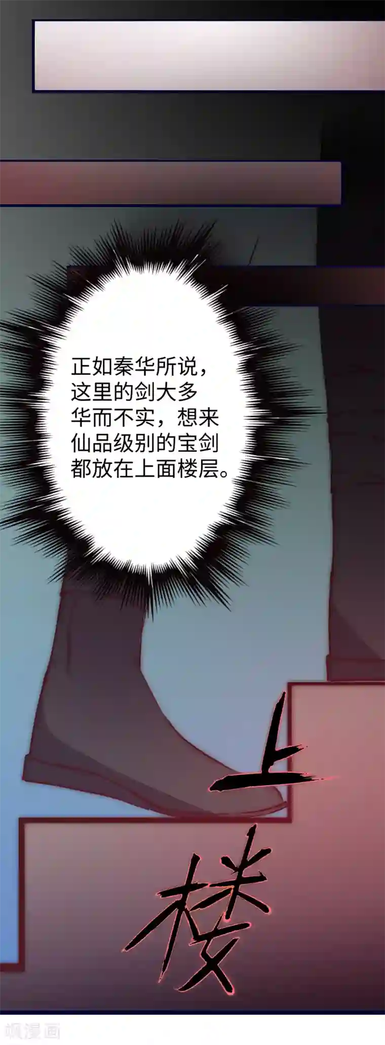 逆转仙途第10话 挑选武器