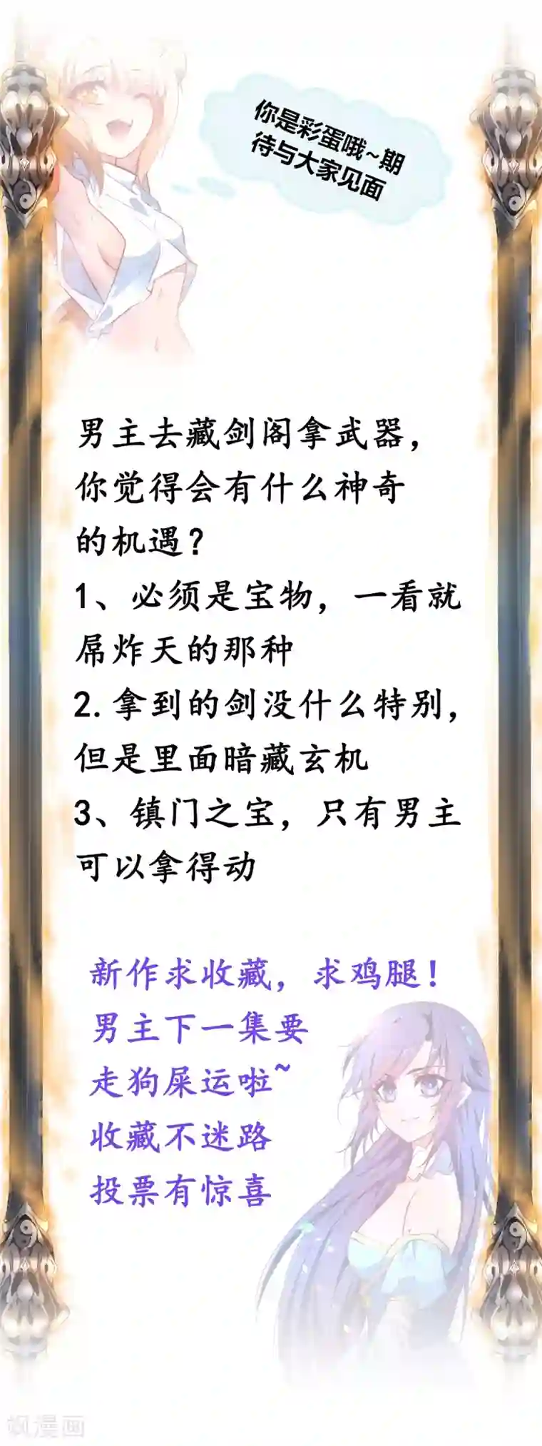 逆转仙途第10话 挑选武器