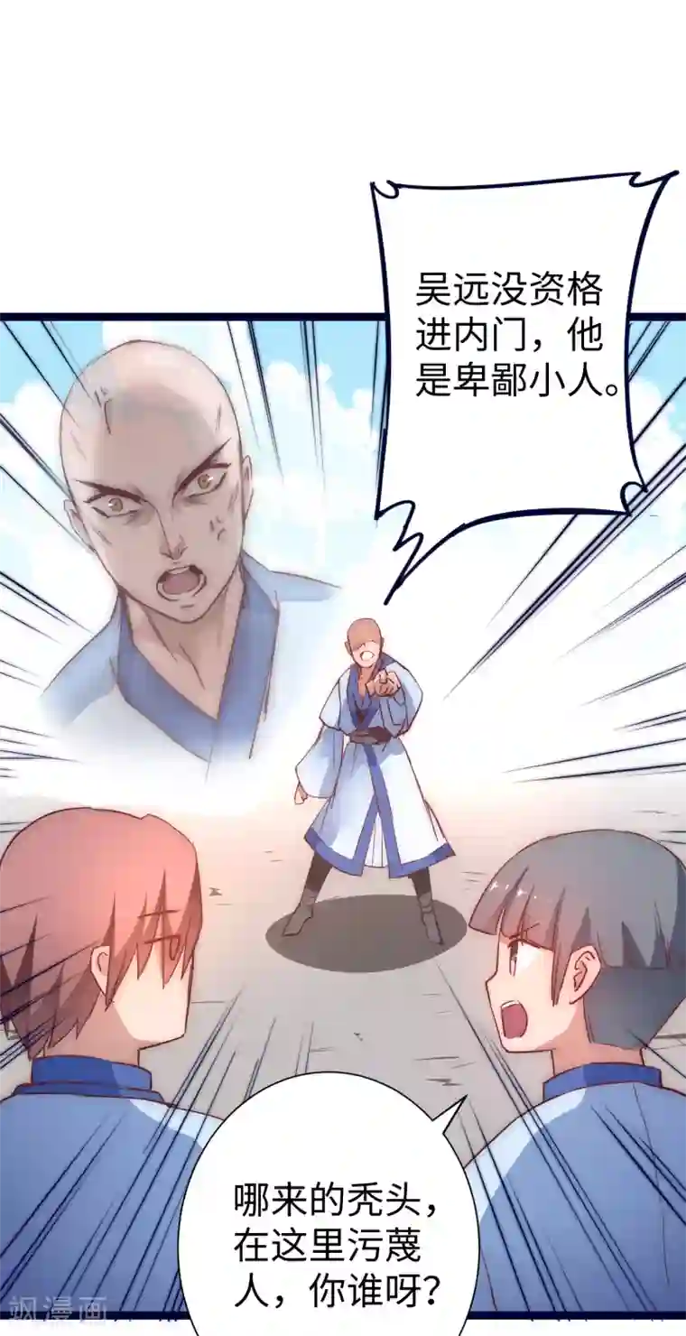 逆转仙途第10话 挑选武器