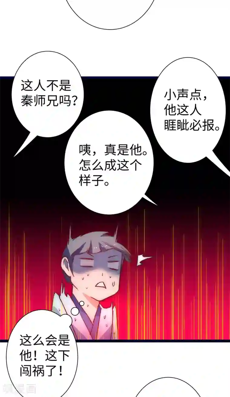 逆转仙途第10话 挑选武器