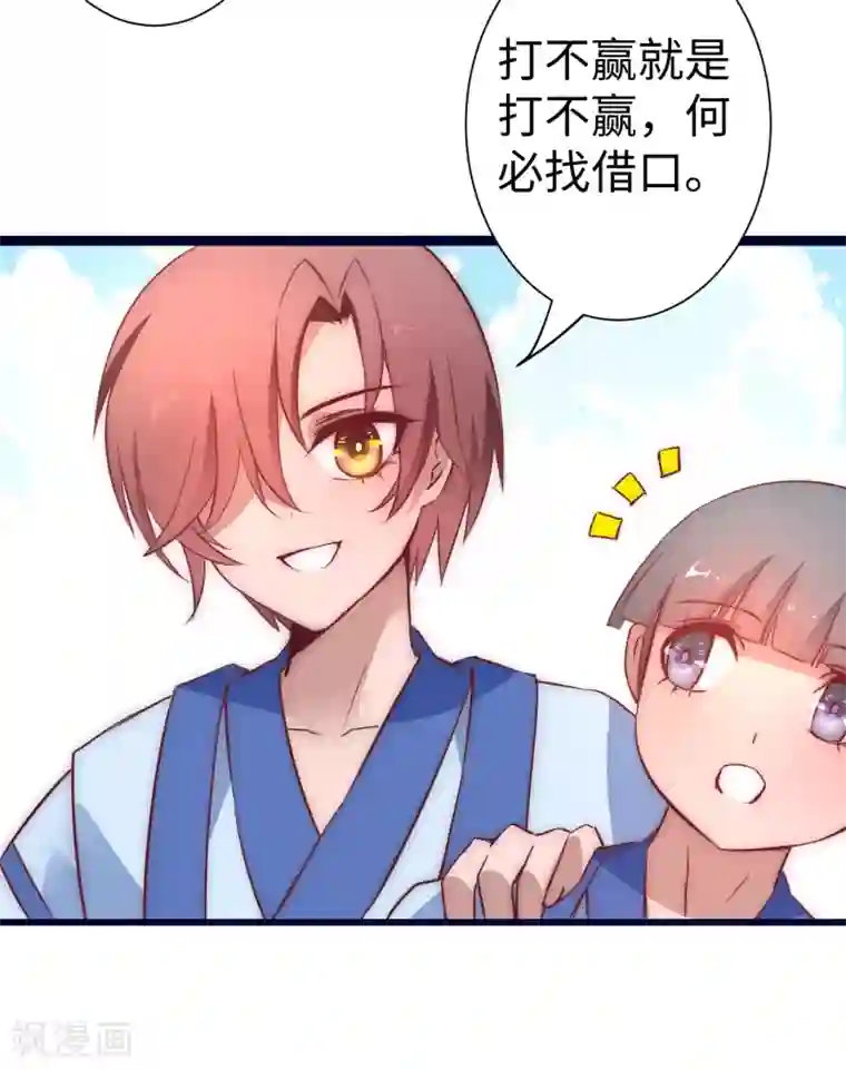 逆转仙途第10话 挑选武器