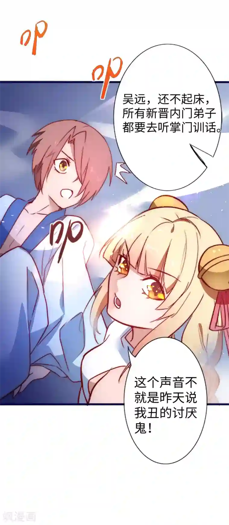 逆转仙途第11话 剑灵无名