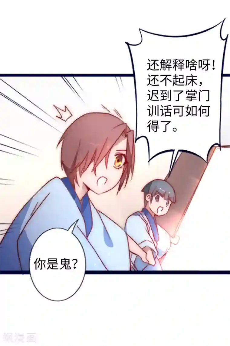 逆转仙途第11话 剑灵无名