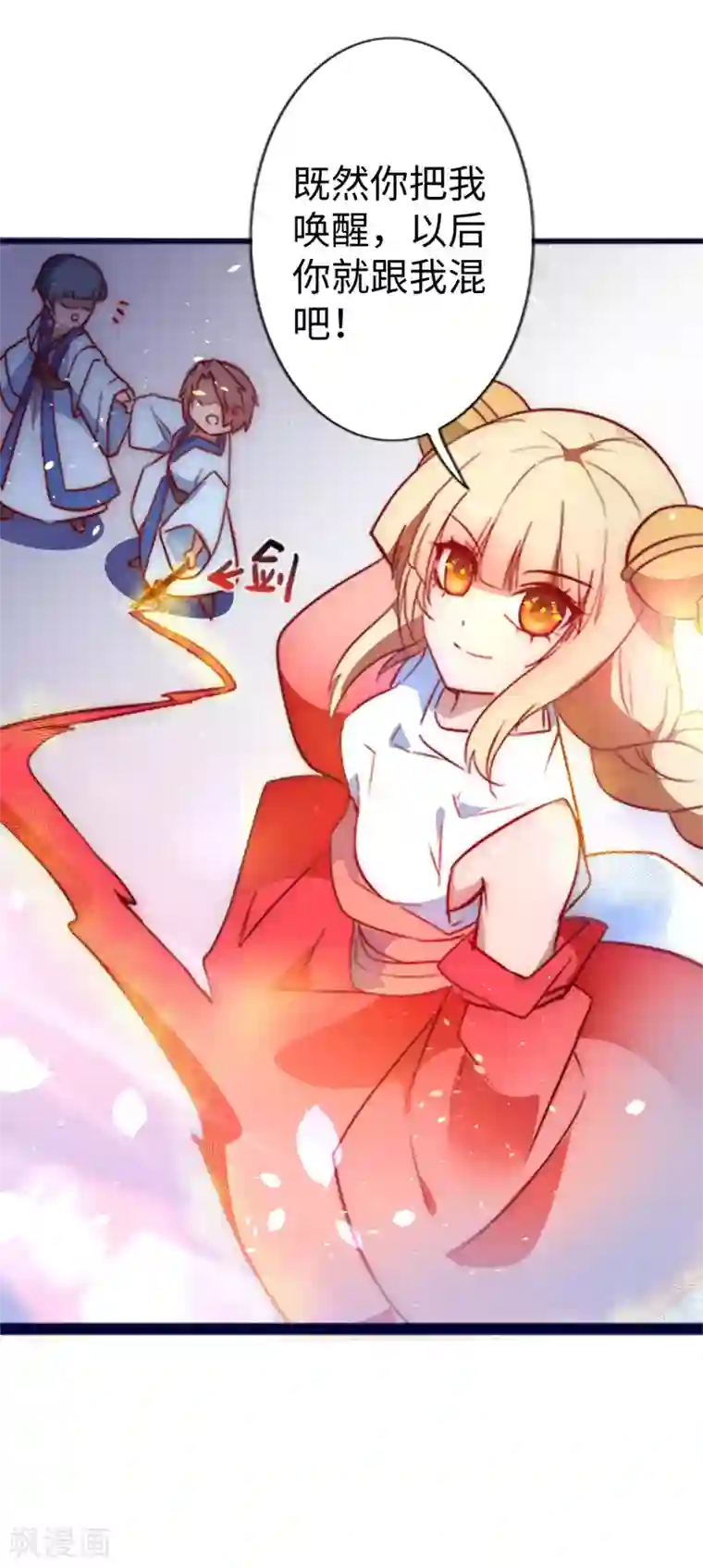 逆转仙途第11话 剑灵无名