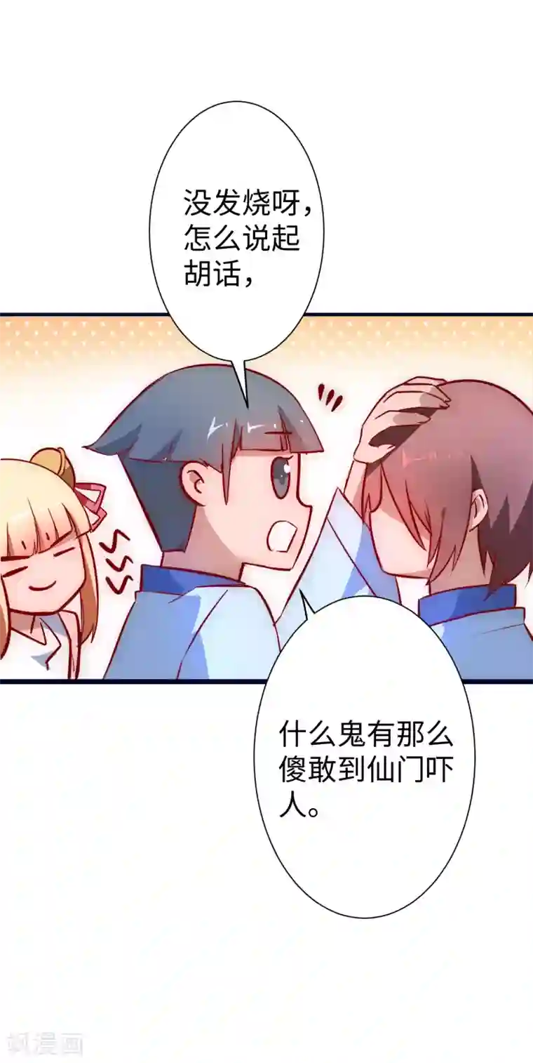 逆转仙途第11话 剑灵无名