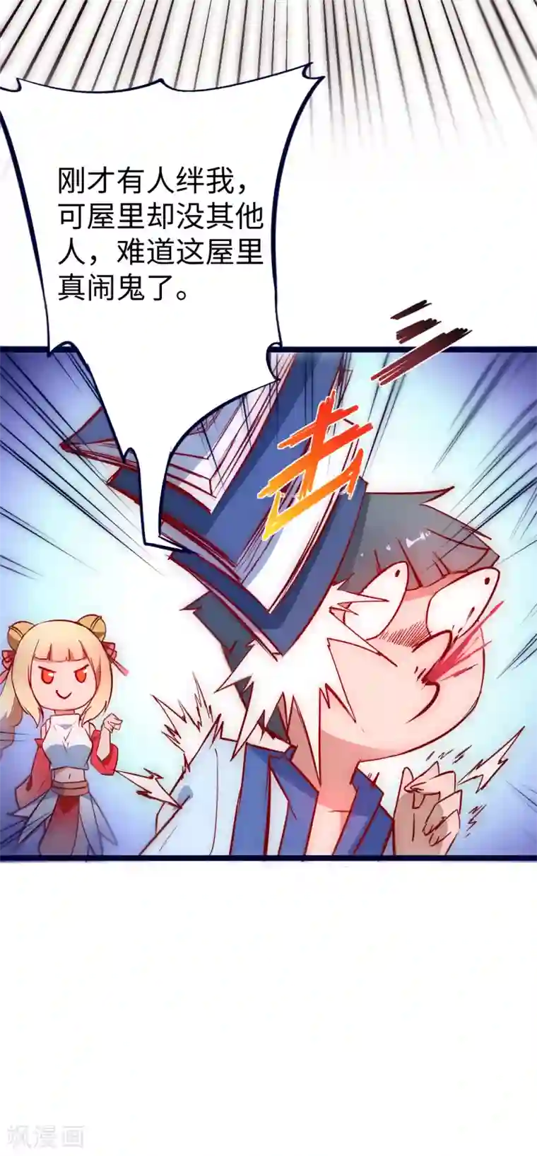 逆转仙途第11话 剑灵无名
