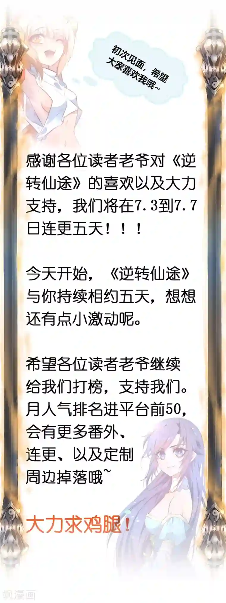 逆转仙途第11话 剑灵无名