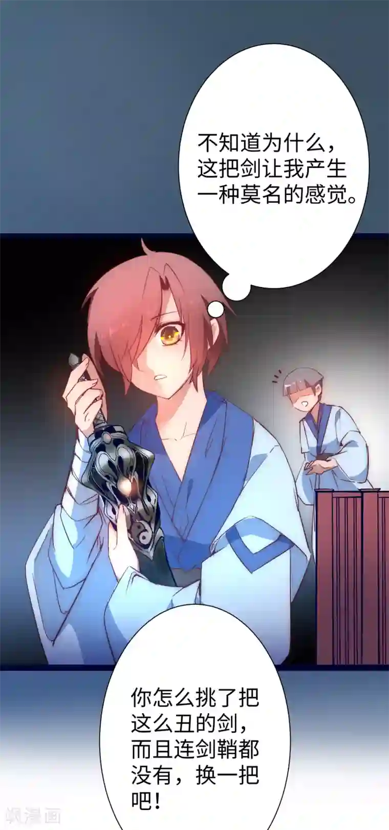 逆转仙途第11话 剑灵无名