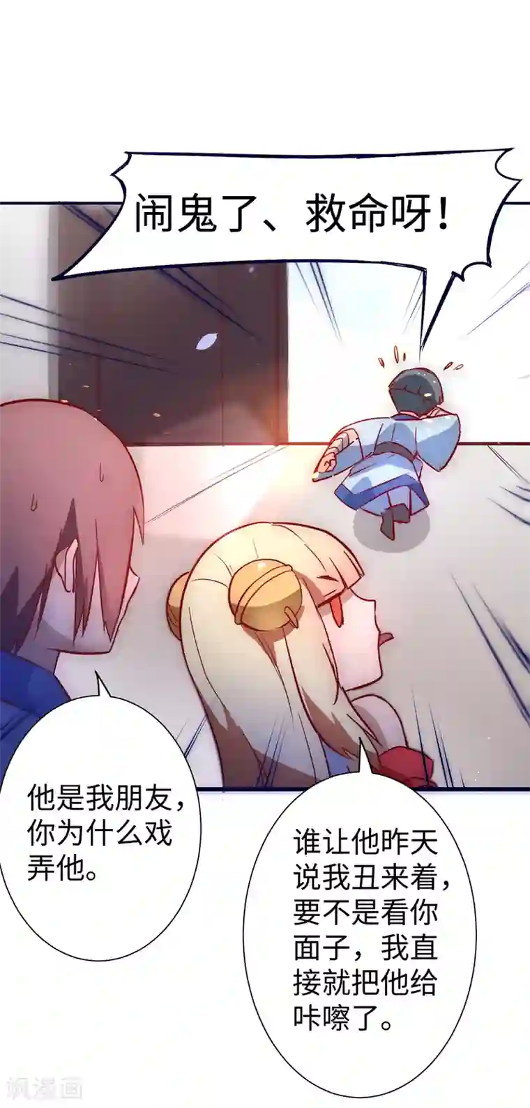 逆转仙途第12话 有人踢馆