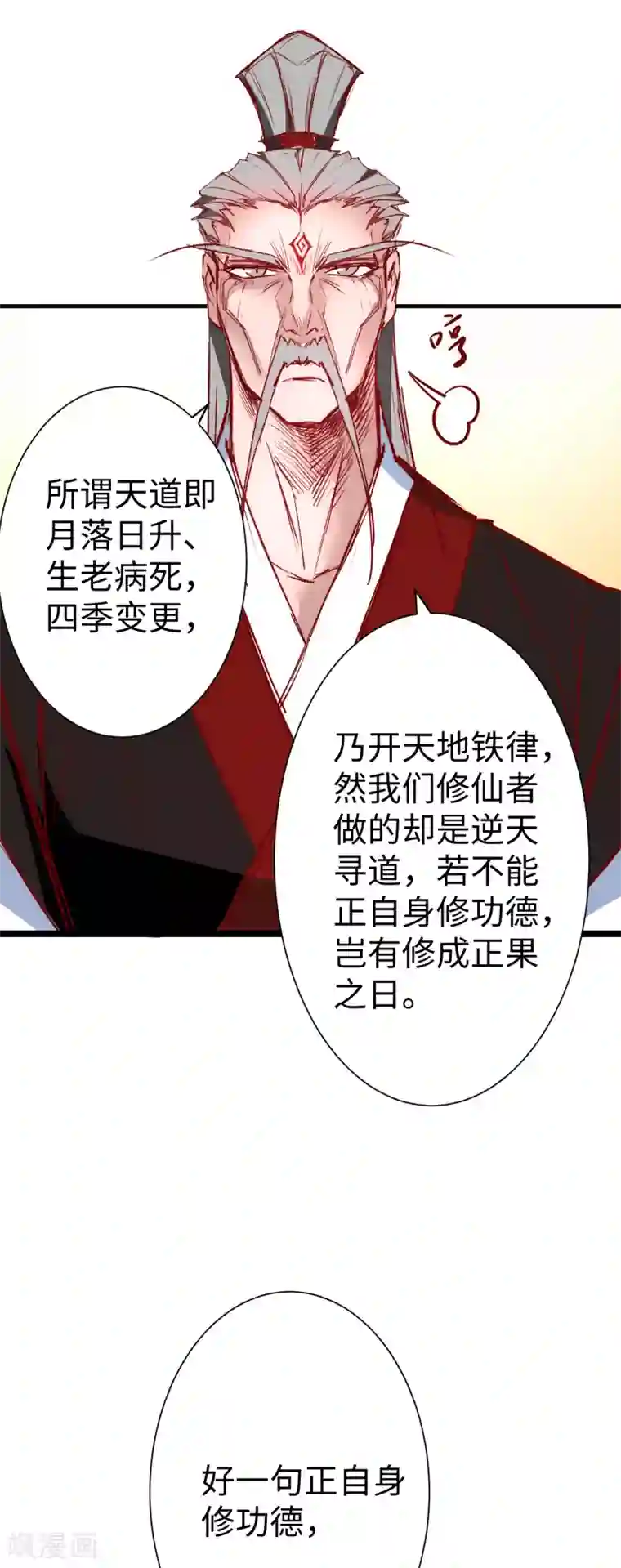 逆转仙途第12话 有人踢馆