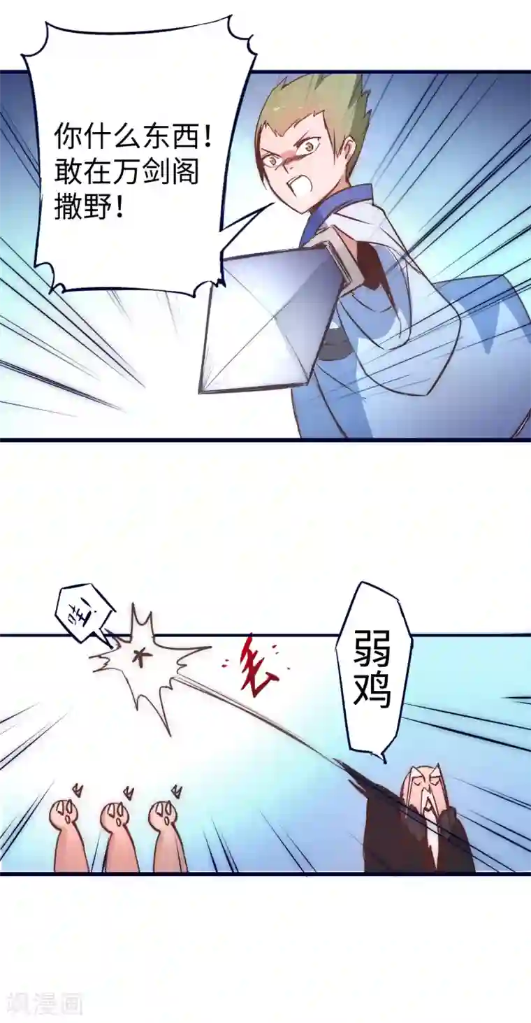 逆转仙途第12话 有人踢馆