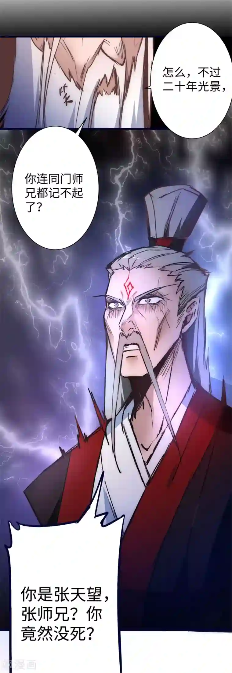 逆转仙途第12话 有人踢馆