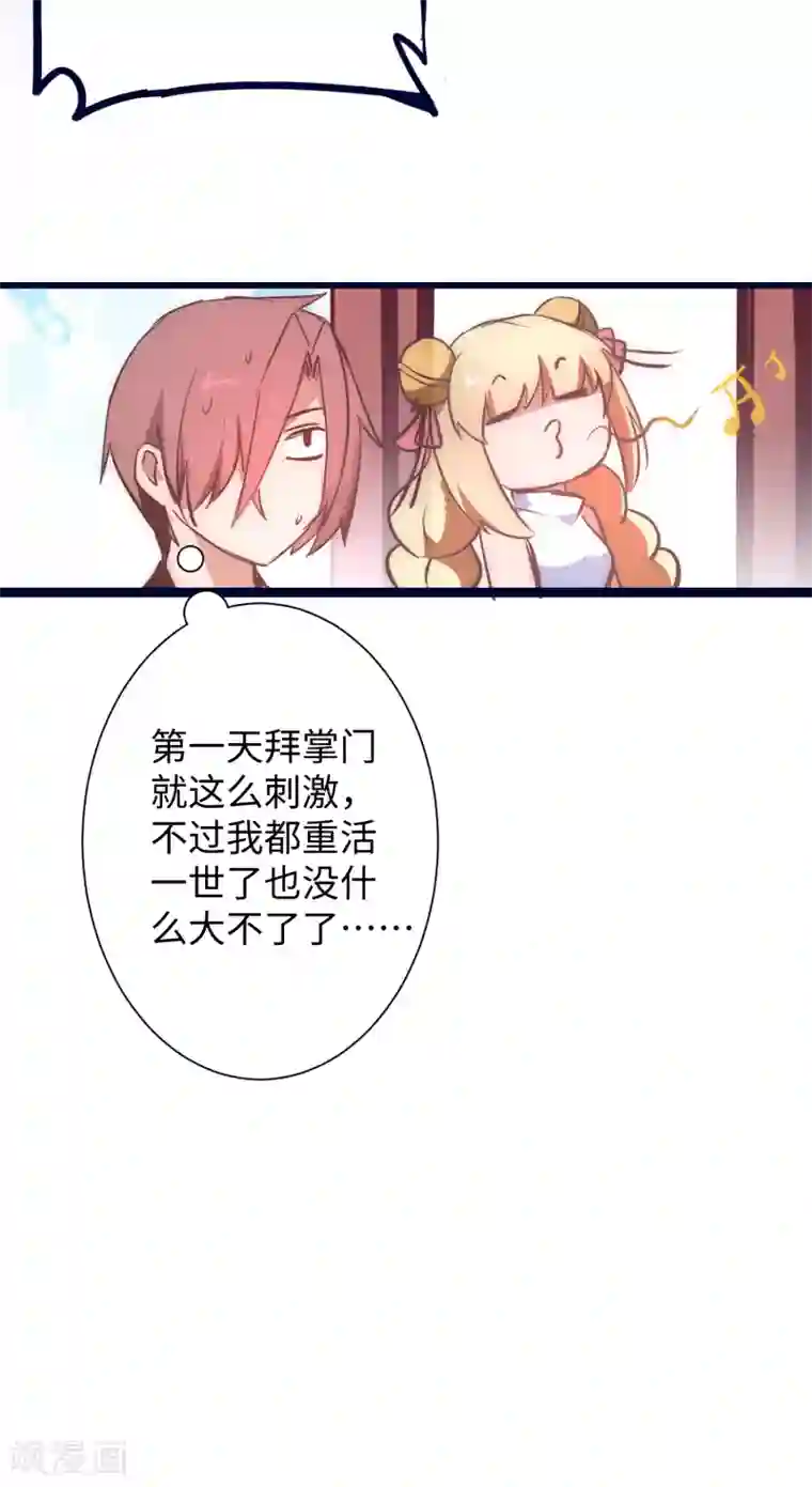 逆转仙途第12话 有人踢馆