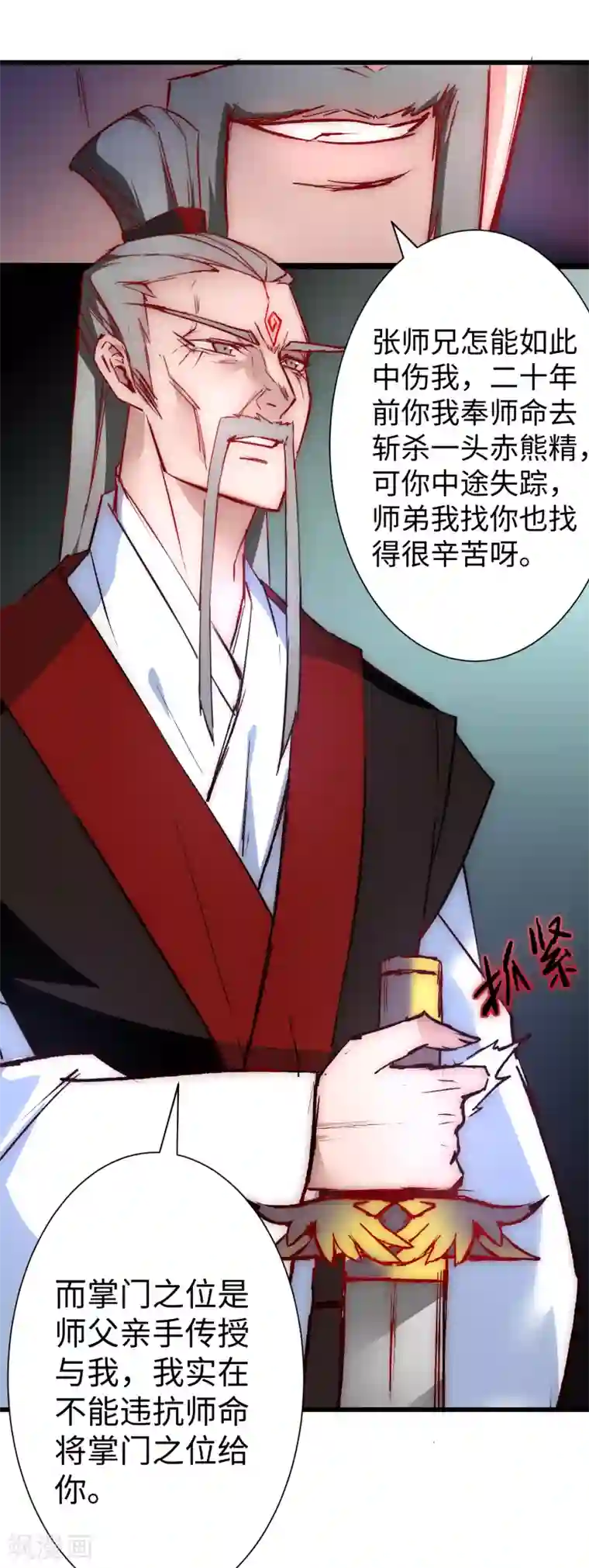 逆转仙途第12话 有人踢馆