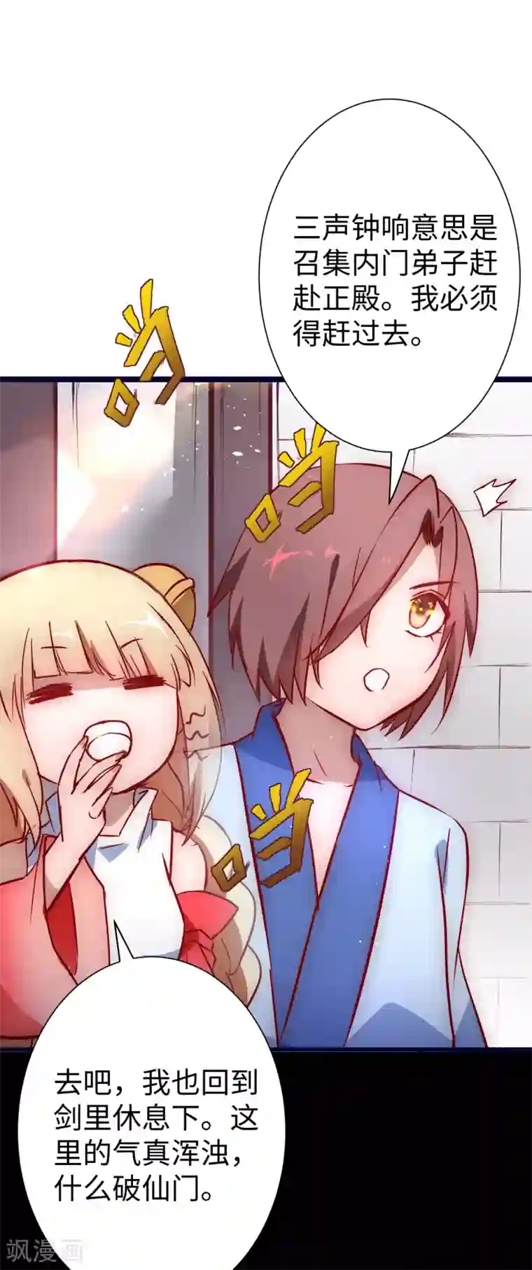 逆转仙途第12话 有人踢馆