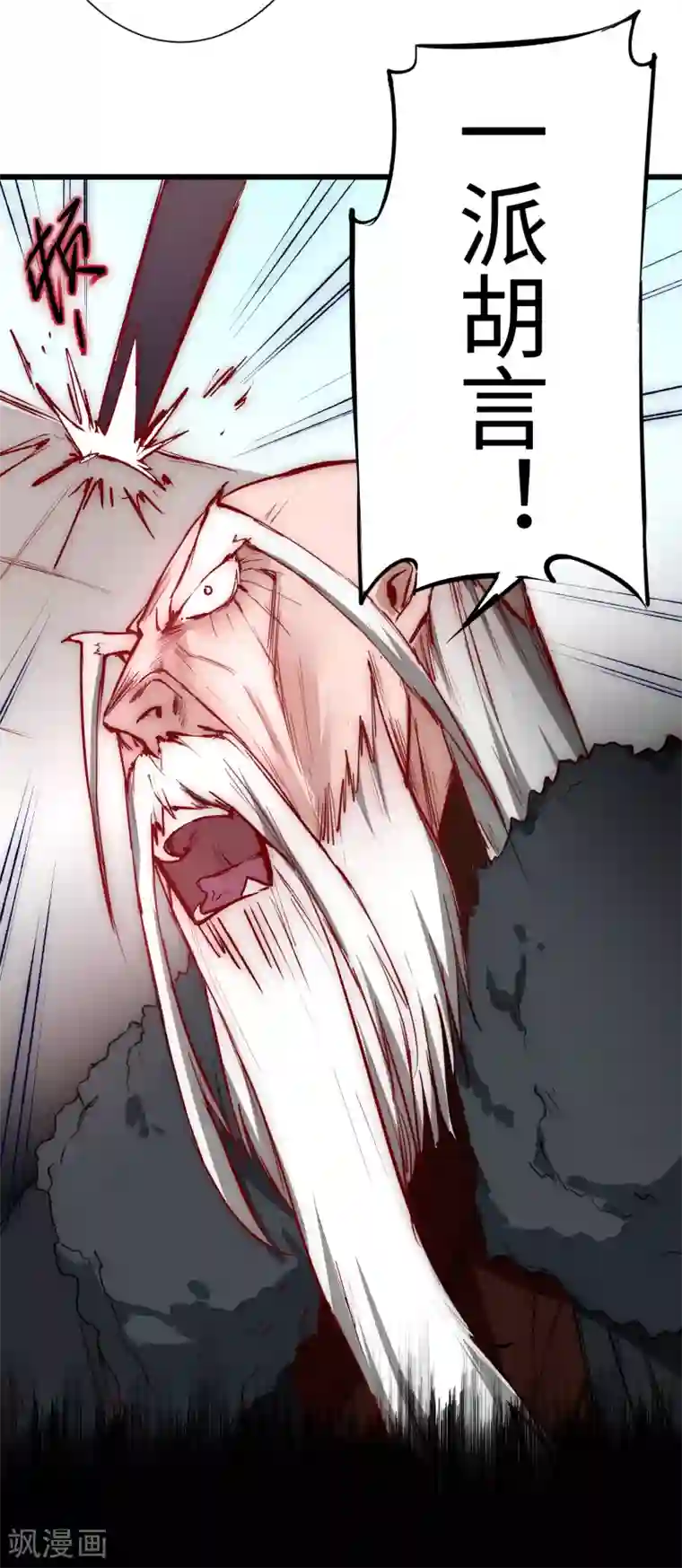 逆转仙途第12话 有人踢馆