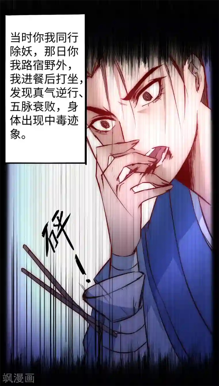 逆转仙途第12话 有人踢馆