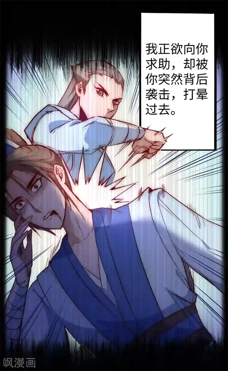 逆转仙途第12话 有人踢馆