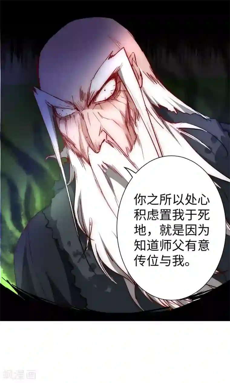 逆转仙途第12话 有人踢馆