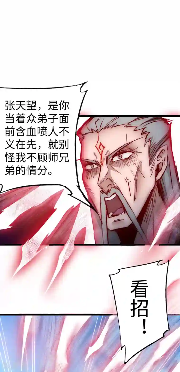 逆转仙途第12话 有人踢馆