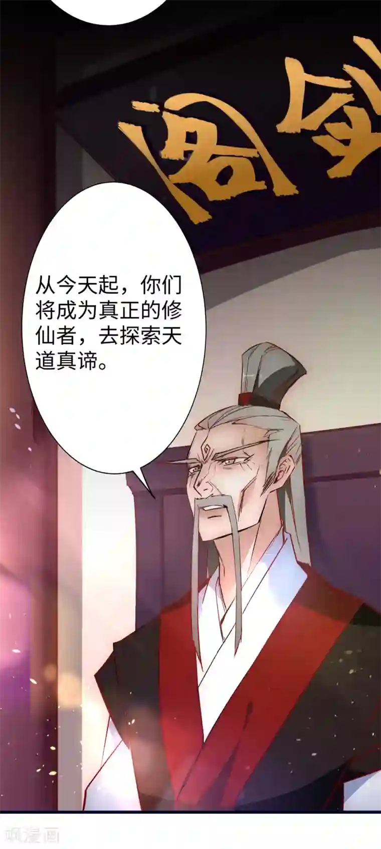 逆转仙途第12话 有人踢馆