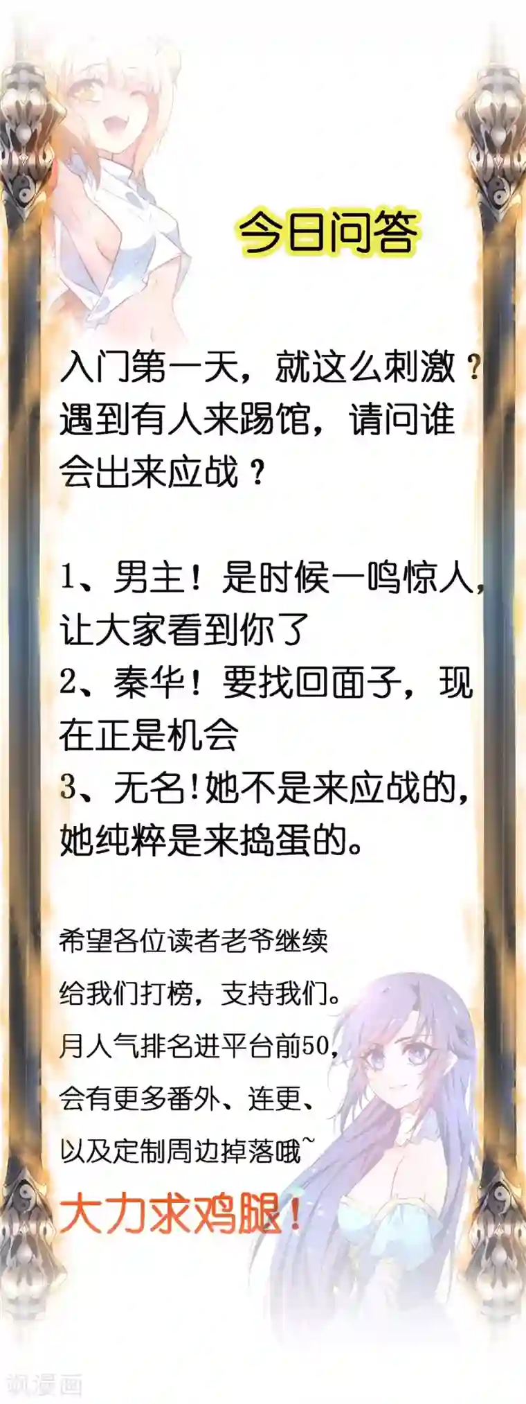 逆转仙途第12话 有人踢馆