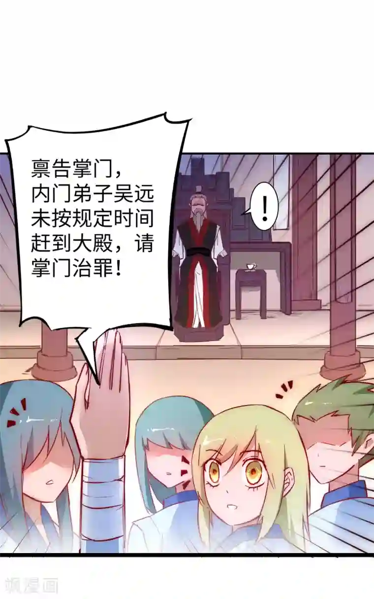 逆转仙途第12话 有人踢馆