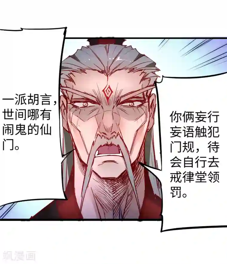 逆转仙途第12话 有人踢馆