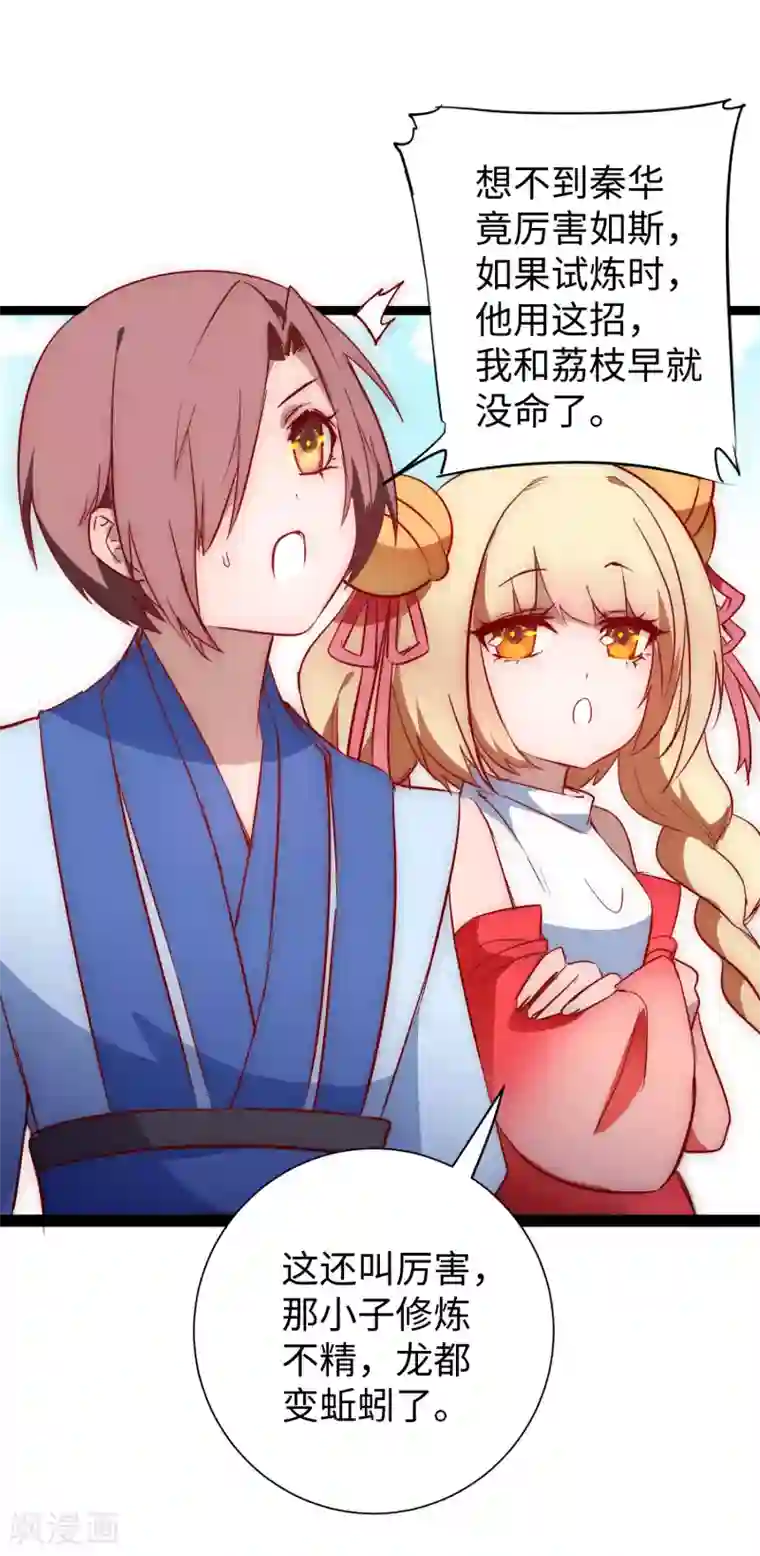 逆转仙途第13话 联手坑人