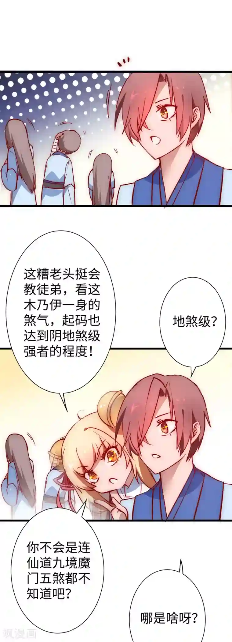 逆转仙途第13话 联手坑人
