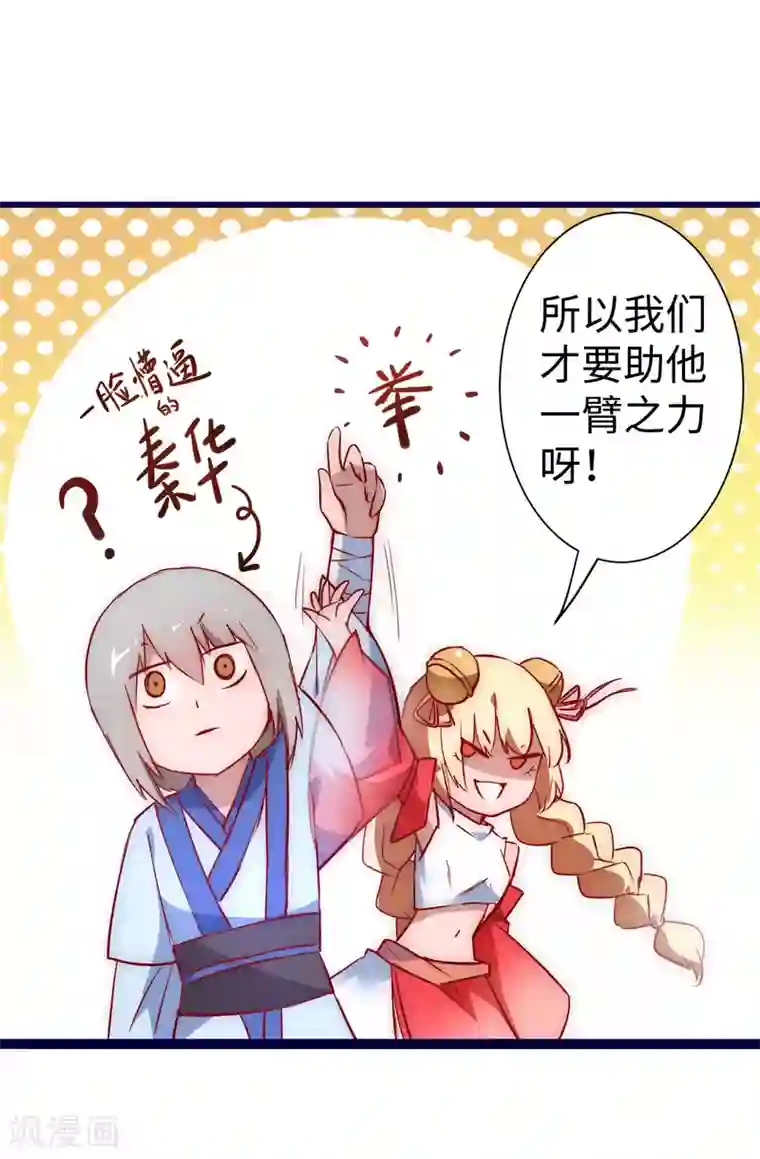 逆转仙途第13话 联手坑人