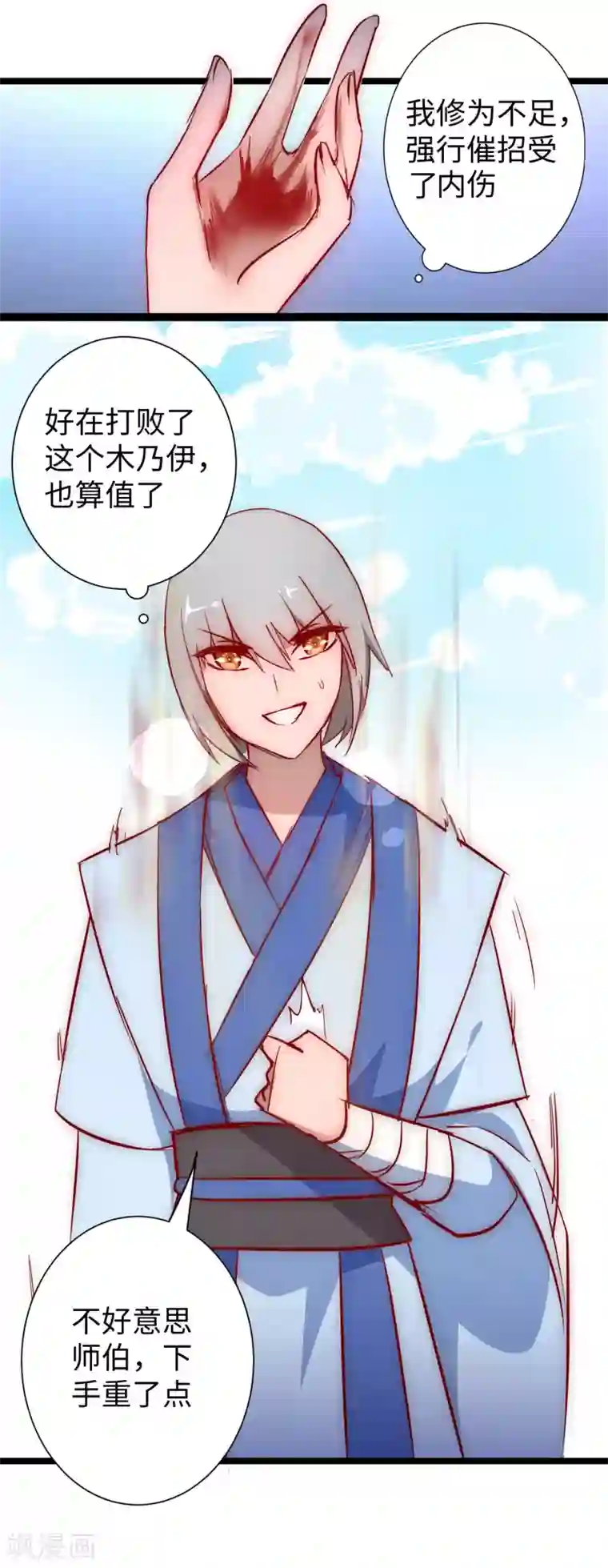 逆转仙途第14话 交给我了