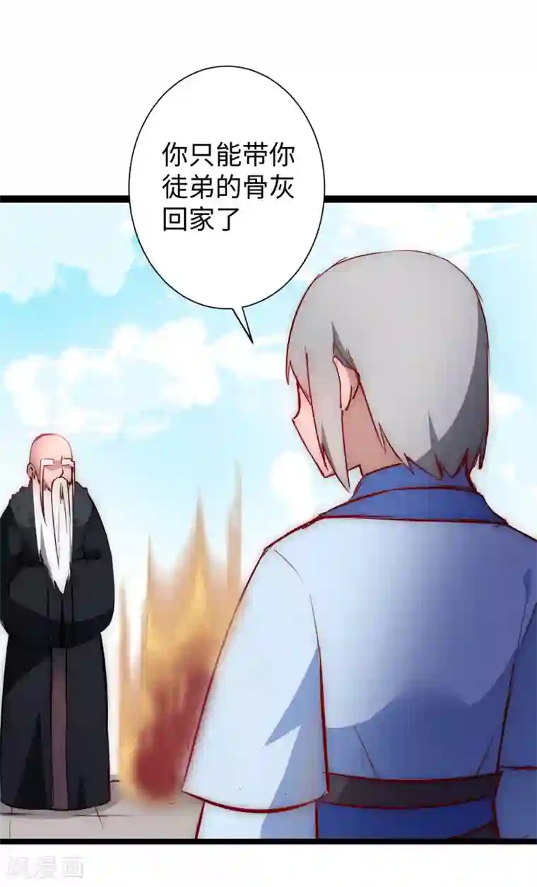 逆转仙途第14话 交给我了