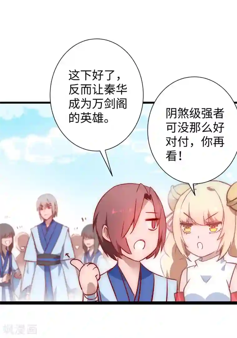 逆转仙途第14话 交给我了