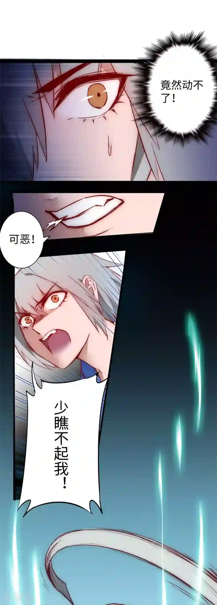 逆转仙途第14话 交给我了