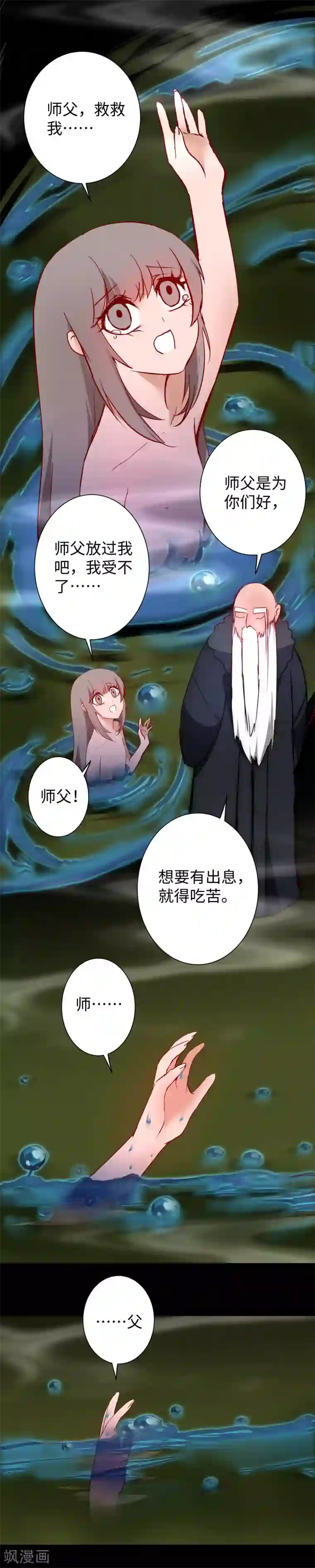 逆转仙途第14话 交给我了