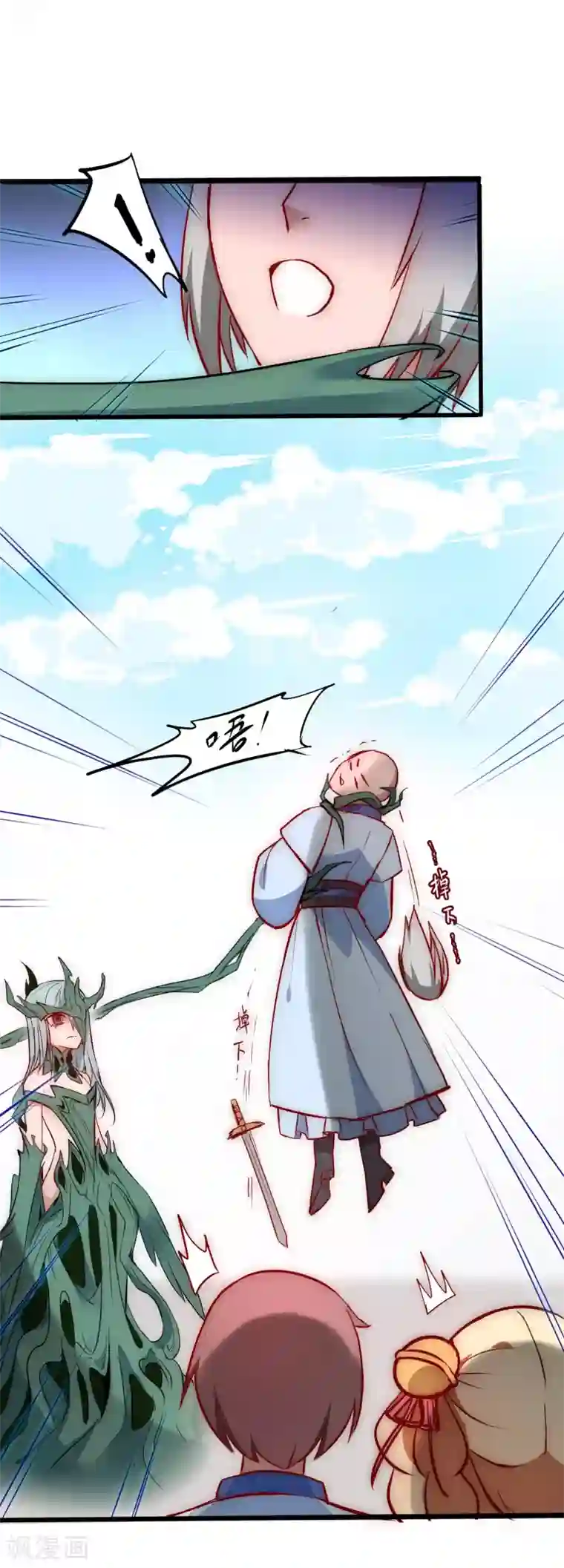 逆转仙途第14话 交给我了